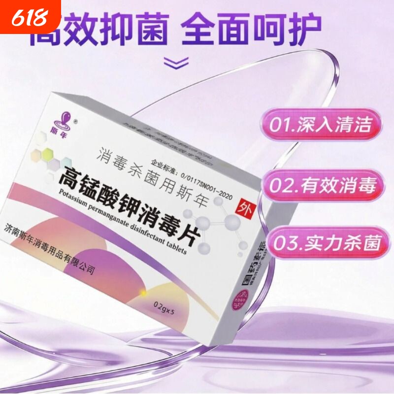 医用高锰酸钾片男女私处疮洗液痔坐浴杀菌消毒泡脚外用皮肤专用