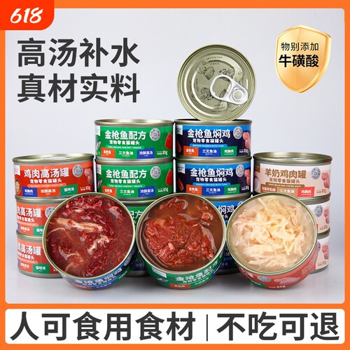 猫罐头24罐整箱增肥发腮湿粮