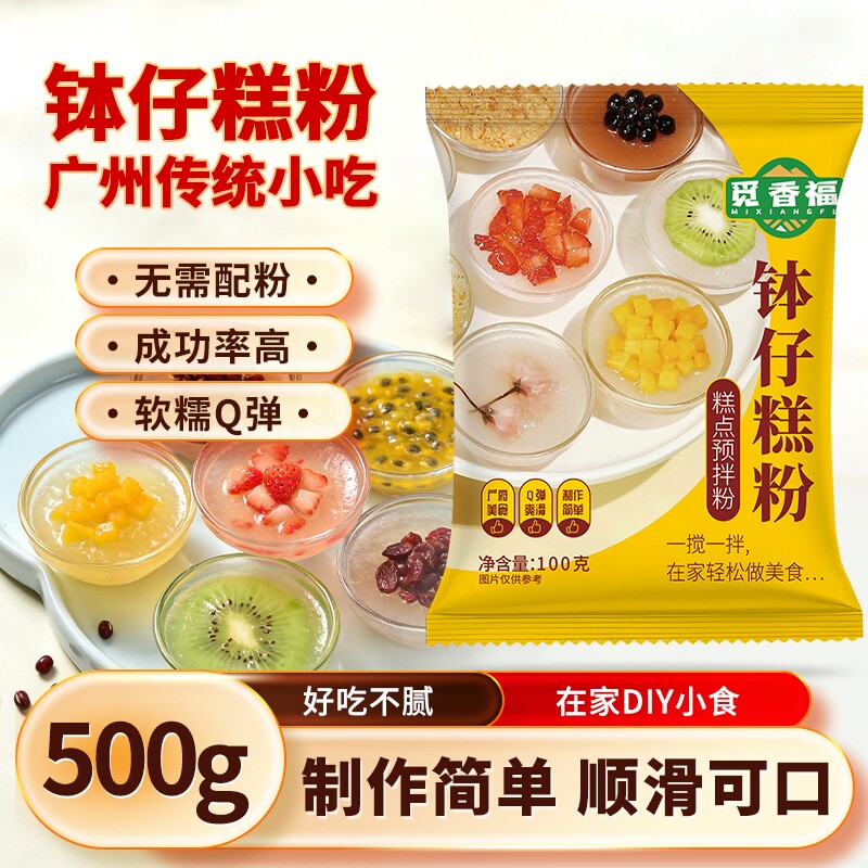 家用钵仔糕粉做钵仔糕摆摊商用预拌粉原味水晶果味果冻食用小吃