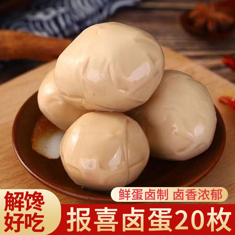 大风歌卤鸡蛋20枚五香鸡蛋开袋即食营养餐袋装零食小吃茶叶蛋
