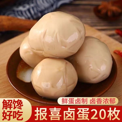 大风歌卤鸡蛋20枚五香鸡蛋开袋即食营养餐袋装零食小吃茶叶蛋