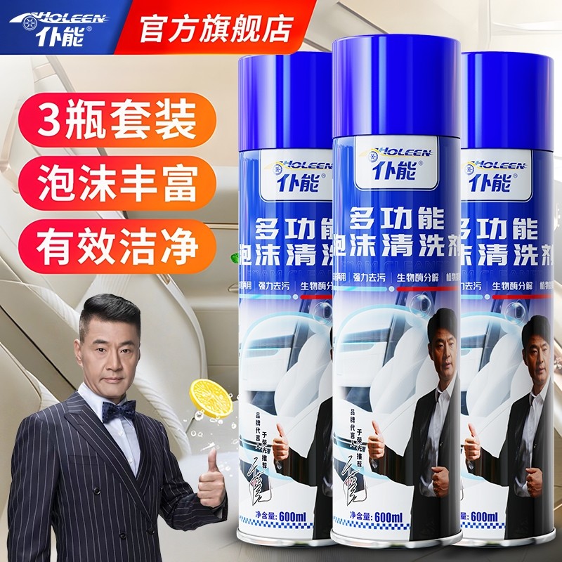 仆能多功能泡沫汽车用内饰清洁清洗剂顶棚真皮革座椅去污洗车液,汽车用品/电子/清洗/改装,车用清洗/除蜡/除胶剂,淘宝优惠券,粉丝福利购,淘宝优惠卷
