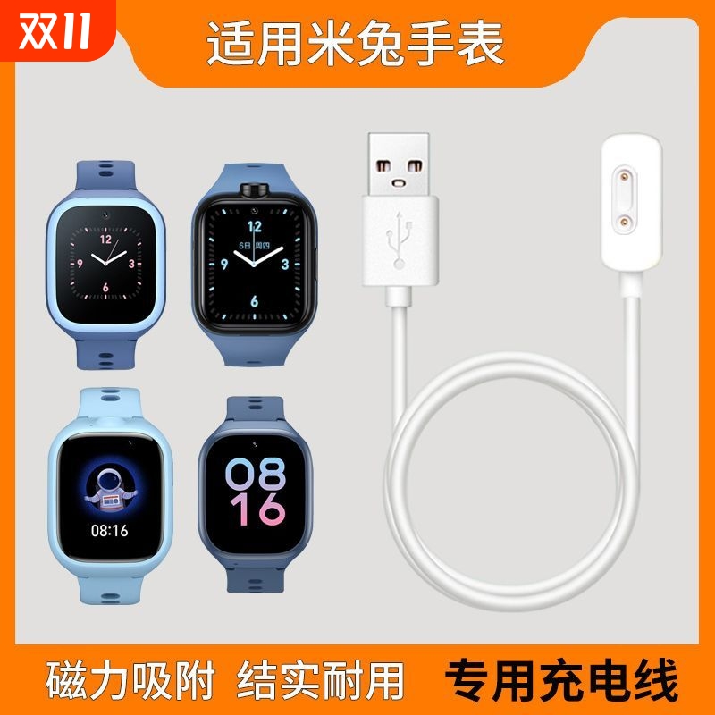 适用米兔/小寻手表磁吸充电线
