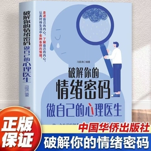 内心认真对待生活中 情绪价值心理学书籍 做自己 智者 做一个生活 各种情绪 走进自己 书籍 心理医生正版 情绪密码 ****你