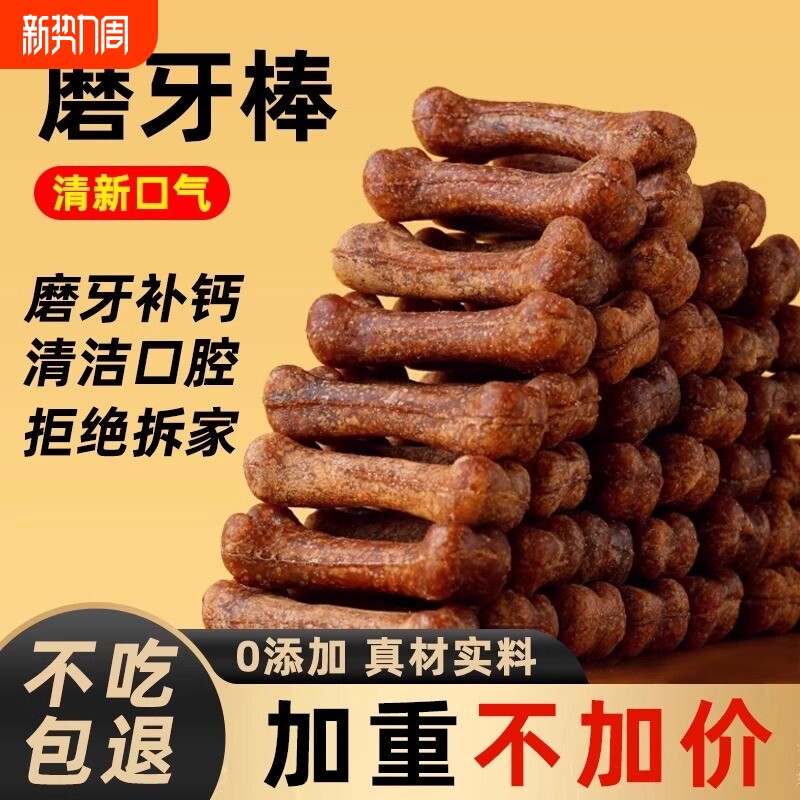 狗狗磨牙棒宠物零食骨头耐咬幼犬小型犬泰迪狗狗洁齿骨除口臭补钙