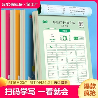 每日打卡练字帖点阵拼音数字幼小衔接幼儿园控笔训练字帖描红本幼儿写字练字入门中班学前班大班练习册全套儿童一年级幼升小练字本