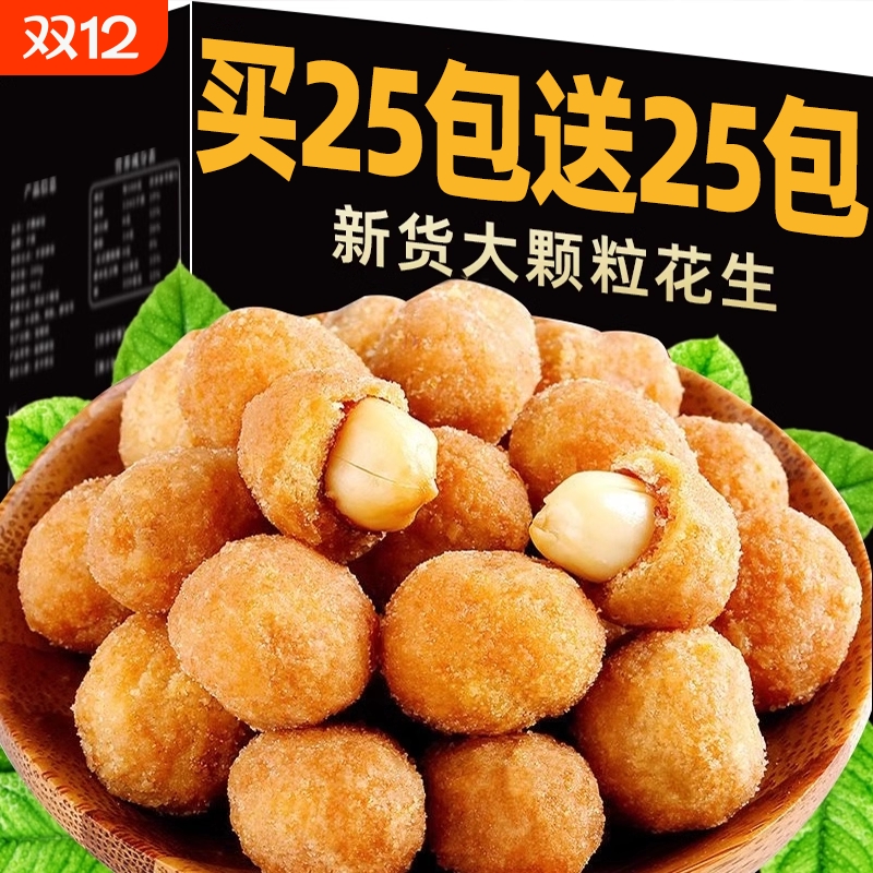 花生酥独立包装小袋多味花生米小吃休闲食品炒货小零食