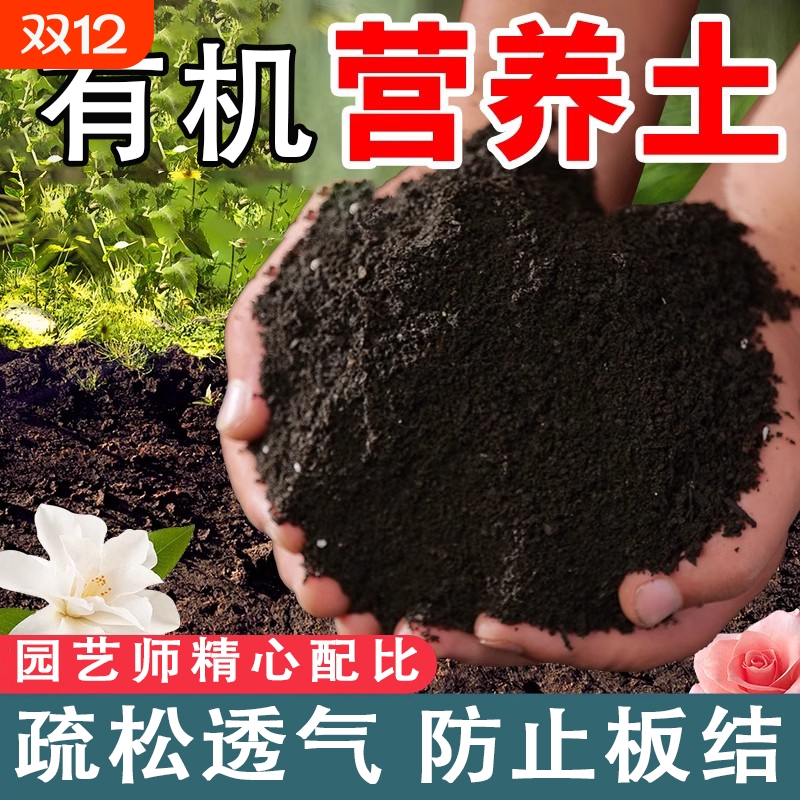 通用型营养土种菜养花专用土壤家用有机土种植土绿植通用型鸡粪肥