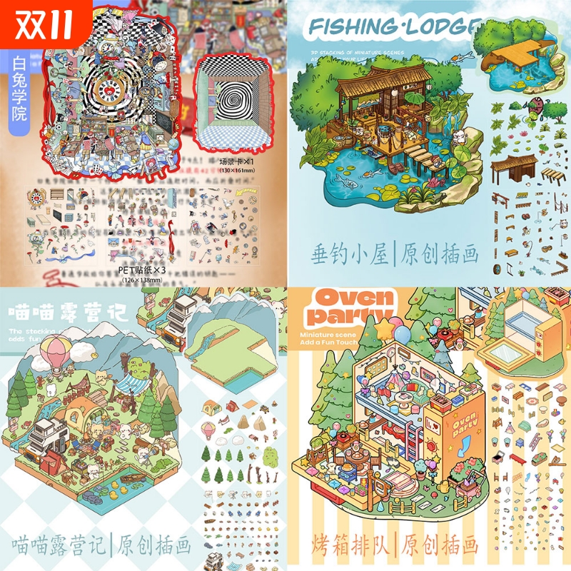 原创造景贴纸3d卡通立体小屋微缩拼贴场景收纳小红书同款小屋造景