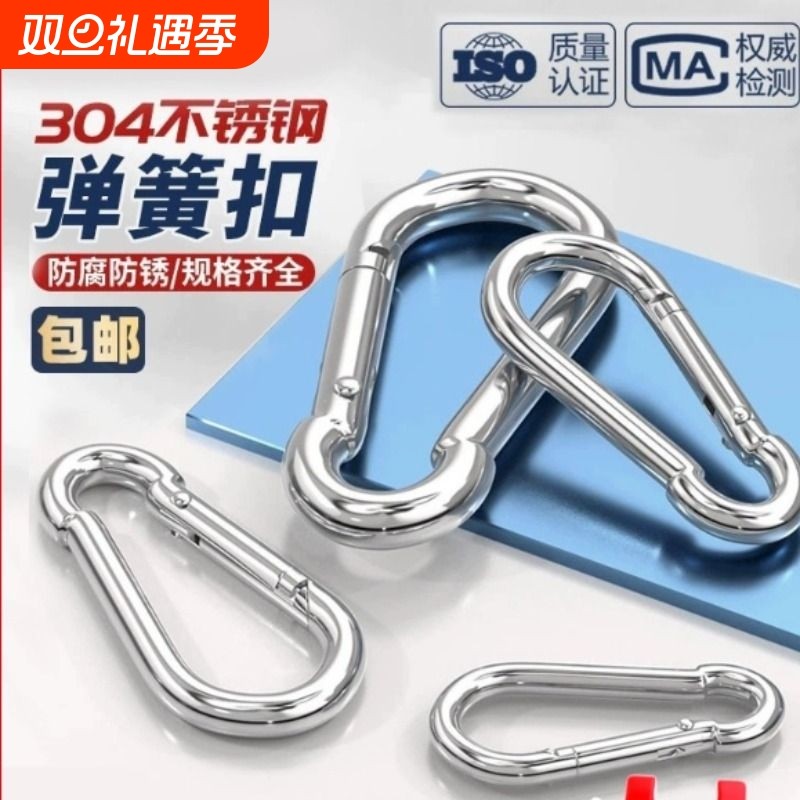 304不锈钢登山扣快挂弹簧扣卡扣安全保险扣连接扣葫芦扣挂扣固定