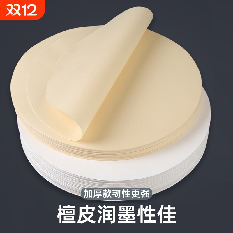 宣博雅檀皮安徽圆形宣纸100张装