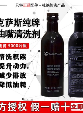 丰田纯牌喷油嘴清洗剂燃油添加剂