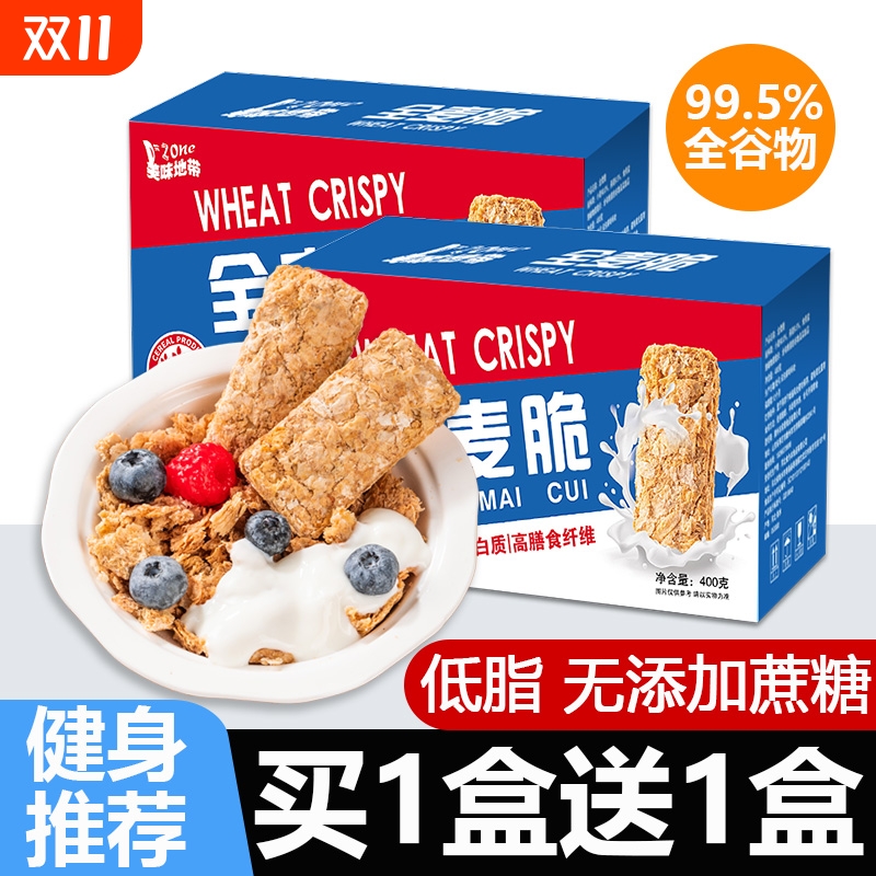 全麦脆麦片小袋独立包装燕麦块饼干低无糖精脂营养早餐即食代餐