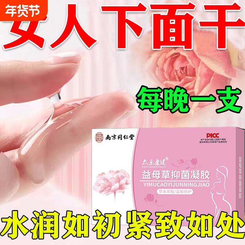 女人私处小花园私密紧致水润修护养护抑菌凝胶益生菌私密私护护理,保健用品,皮肤消毒护理（消）,淘宝优惠券,粉丝福利购,淘宝优惠卷