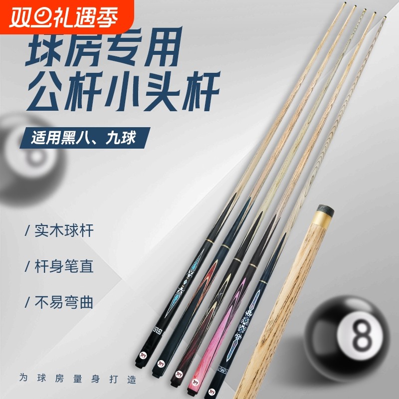 实木木质球房公杆原木小头杆弹力中式白蜡木插片波茨杆耐用台球杆