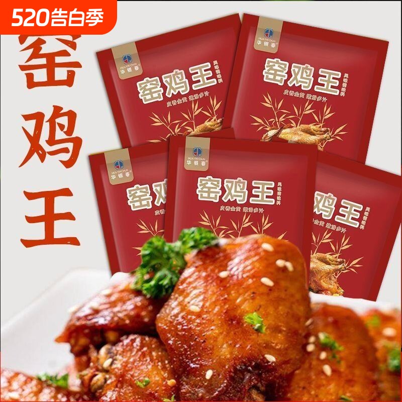 窑鸡王调味料30g家用电饭锅叫花鸡广东烧鸡腿鸡爪乳鸽窑鸡粉调料