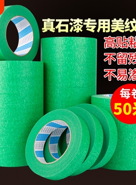 美纹纸胶带外墙专用真石漆涂料分格线喷漆粘50米绿色分割线分色纸纸胶带美文耐高温强力可撕背胶颜色不留胶