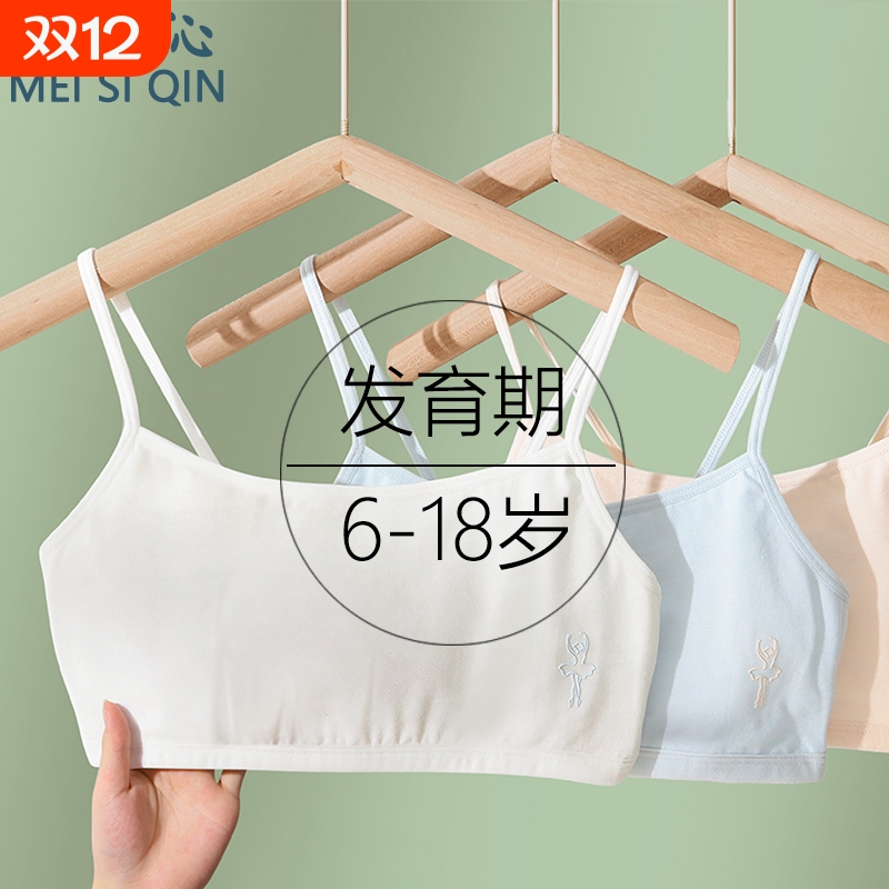 女童内衣发育期小背心文胸一阶段