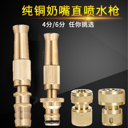 SNJUE纯铜奶嘴直喷水枪头洗车水枪喷头接46铜水枪头水管全铜低压