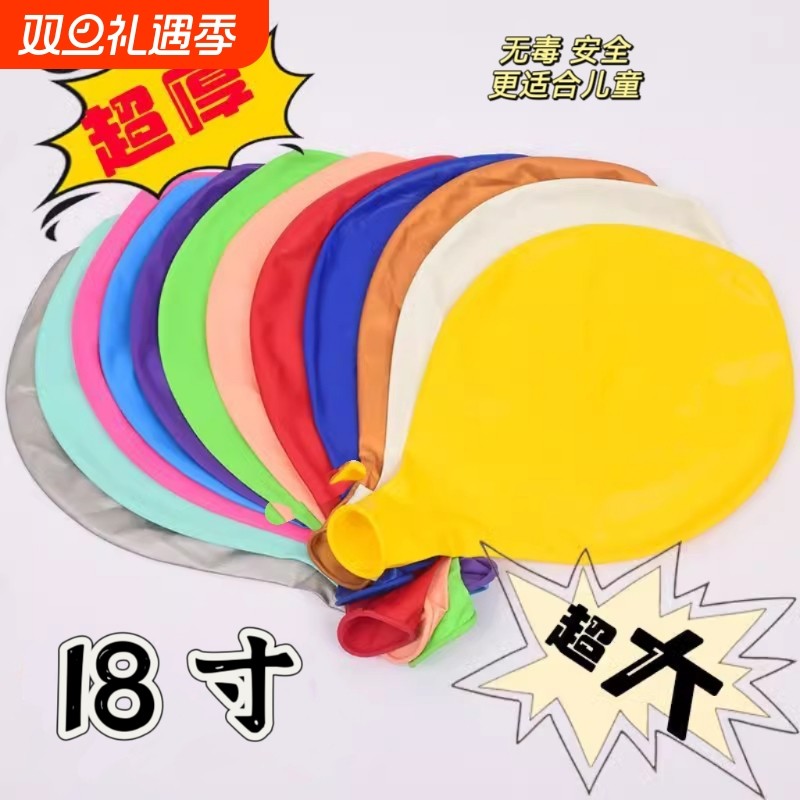 布置18寸户外大气球加厚大号地爆球儿童防爆乳胶玩具装饰大气球