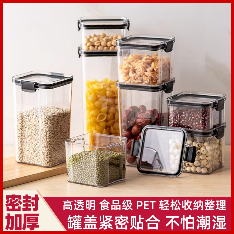 食品级透明塑料密封罐米面奶粉储存罐厨房五谷杂粮收纳盒储物罐