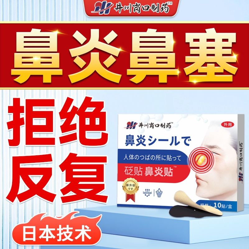 鼻炎贴鼻窦炎急慢性过敏性儿童成人特效专用鼻塞通气神器鼻贴外用