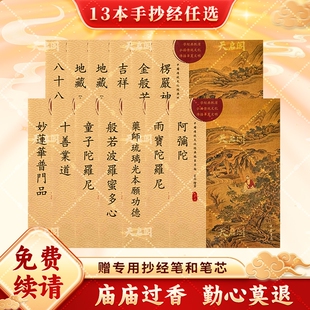 金刚简体横排抄经本大悲咒药师经楞严咒僧伽吒经普门品地藏经经书手抄本抄经卷临摹抄写本初学者佛字帖天启