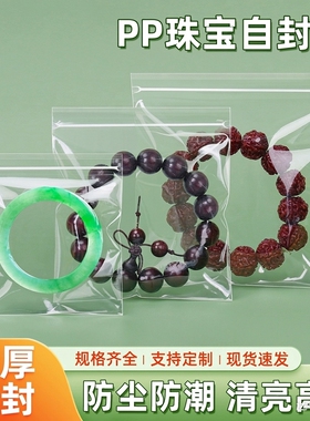 PP自封袋首饰防氧化袋