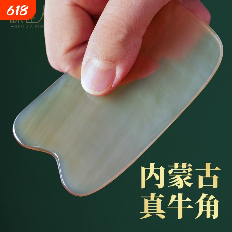 【内蒙古】天然牛角刮痧板按摩背部全身通用颈工具神器套装拨筋棒