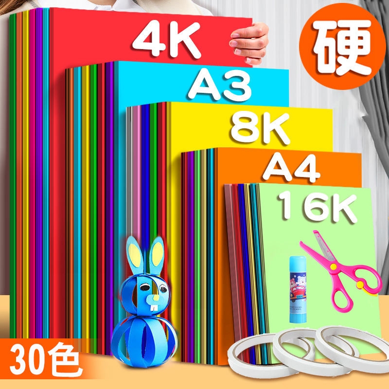 老师推荐儿童彩色硬卡纸