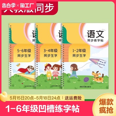 1-6年级凹槽练字帖小学生专用一年级二年级上册下册语文字帖每日一练二三四五六同步硬笔书法2年级练字本儿童楷书入门写字训练正楷