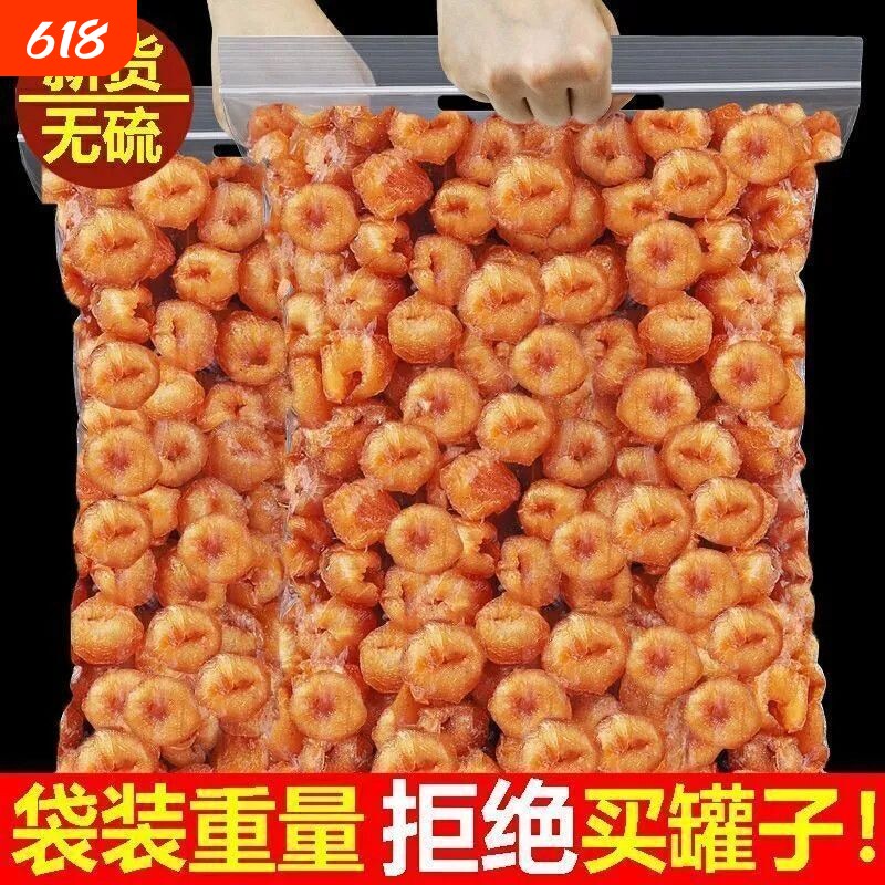 新货桂圆肉无核500g免洗肉厚正宗零食果脯特产大颗粒龙眼肉干无壳