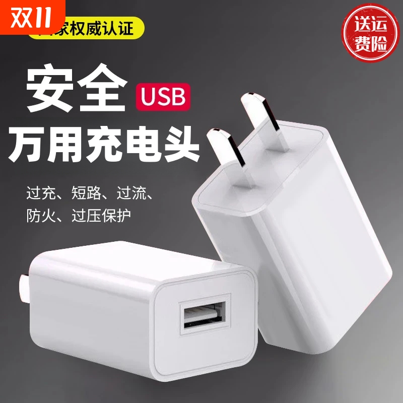 充电器充电头3C认证通用适用华为荣耀小米oppo插头5V2A安卓8x耳机sub充电宝数据线头u快充的USB接口1a