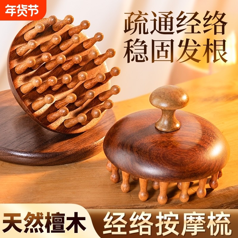 金丝檀木圆盘按摩梳头部头皮经络梳疏通神器宽齿梳子蓬松眼部养生
