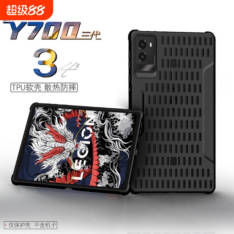 适用于联想拯救者Y700镂空散热壳图片