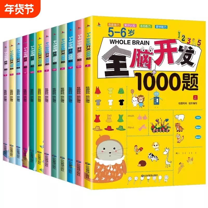 全脑开发700题1000题幼儿童思维逻辑1001训练认知书益智早教书幼儿园小中大班2-3-4-5-6岁宝宝左右脑智力大开发书籍十二创意练习,书籍/杂志/报纸,练字本/练字板,淘宝优惠券,粉丝福利购,淘宝优惠卷