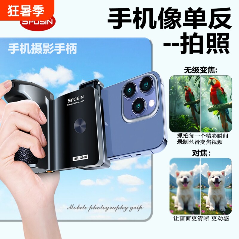 【官方旗舰正品】专业手机摄影手柄可变焦蓝牙遥控助拍器稳定拍照自拍神器套装支架适用华为苹果小米荣耀vivo