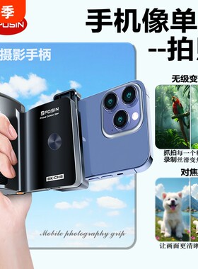 专业手机摄影手柄可变焦对焦连拍