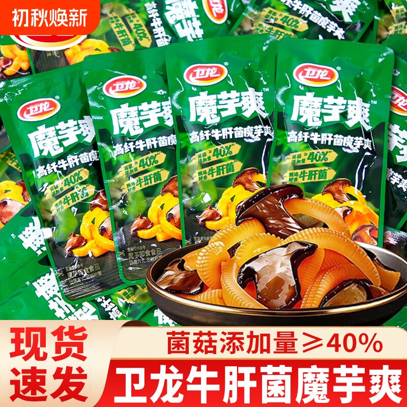 卫龙高纤牛肝菌魔芋菌菇素毛肚高端追剧解馋休闲小吃独立包装零食