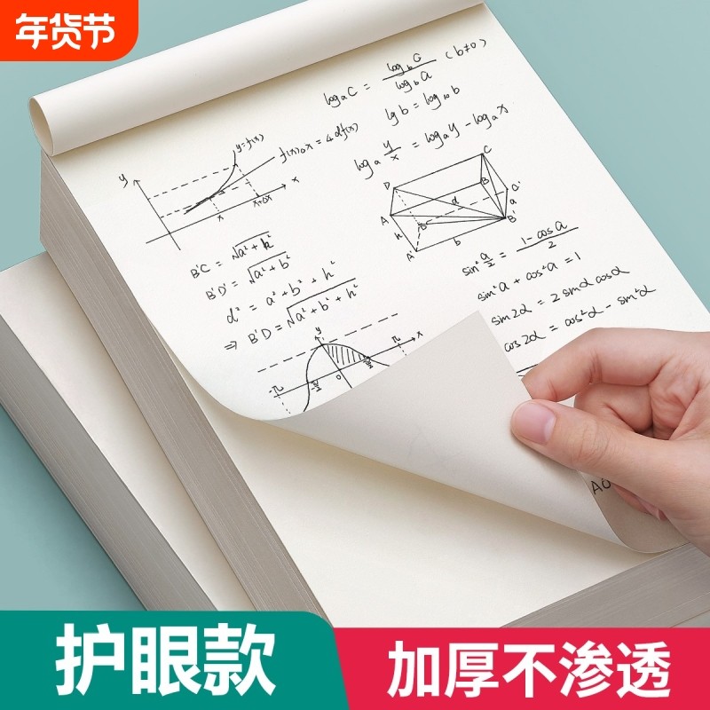 【1000张】B5草稿纸学生用草稿本子加厚小学生初中高中生大学生考研专用的老师推荐款演算空白数学打草稿验算纸练字本米黄护眼批发,书籍/杂志/报纸,练字本/练字板,淘宝优惠券,粉丝福利购,淘宝优惠卷