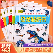 儿童益智专注力贴纸书全套 全脑逻辑思维游戏训练启蒙认知书