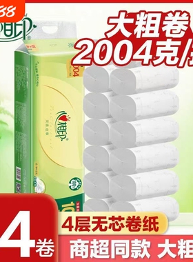 心相印无芯卷纸茶语丝享4层2004g14卷提装家用实惠装卷筒纸卫生纸