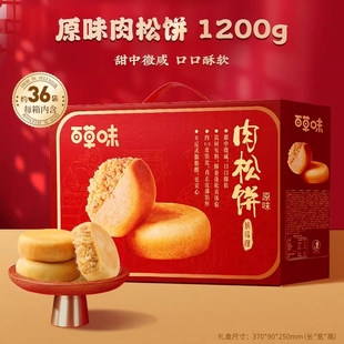 百草味肉松饼年货礼盒1200g休闲零食糕点心面包健康食品送礼
