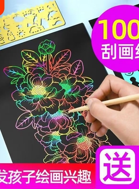 儿童刮画纸a4刮刮画小学生黑色刮蜡纸8k幼儿园手工diy刮画本创意