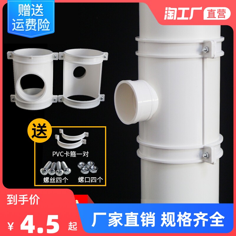 pvc排水管配件抱箍式开口三通快速抢修补漏片三通110 50 75哈夫节_虎窝淘