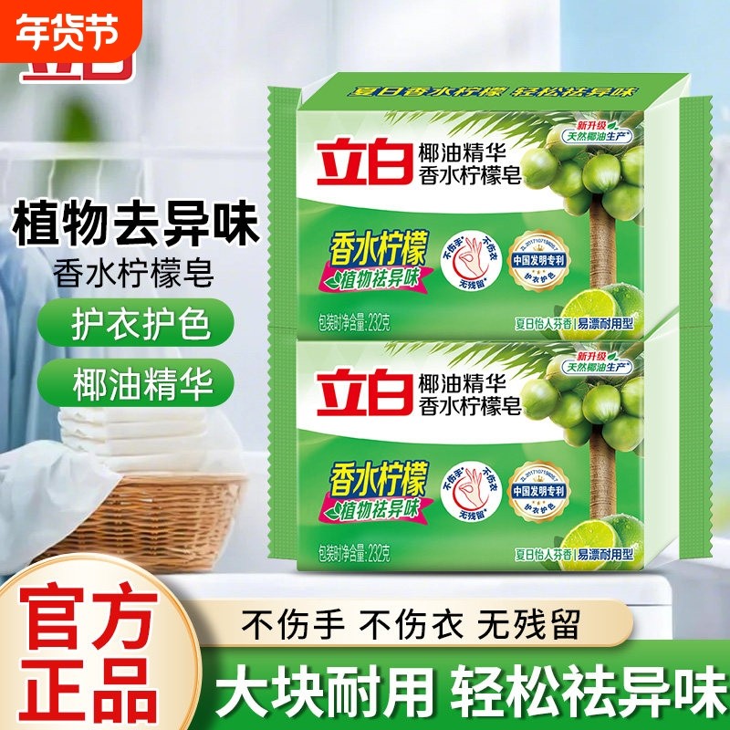 立白植物洗衣皂除菌祛味不伤手易漂洗洗衣皂肥皂独立包装实惠正品