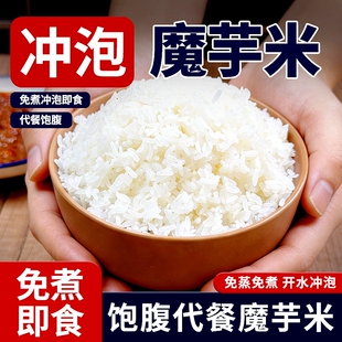 魔芋干米方便代餐即食免蒸冲泡米饭懒人速食免煮饱腹自热米饭袋装