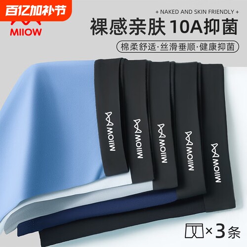 男士纯棉内裤舒适透气抑菌抗菌內裆弹性不夹裆平角速干吸汗丝滑