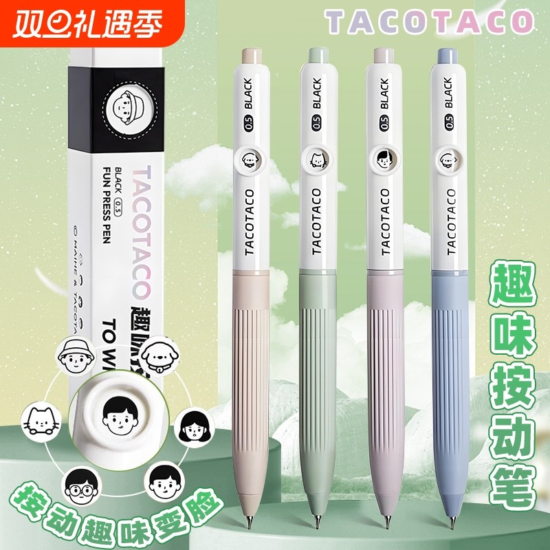TACOTACO速干中性笔|千人加购