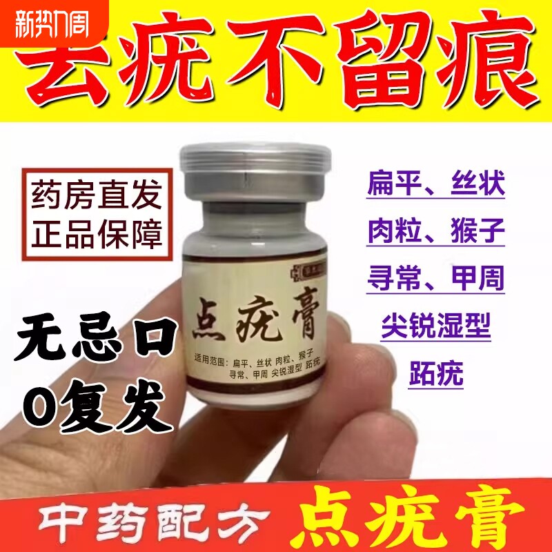 医用退热凝胶去疣型疣瘊小肉粒一抹灵无忧药膏扁平疣丝状神器祛除